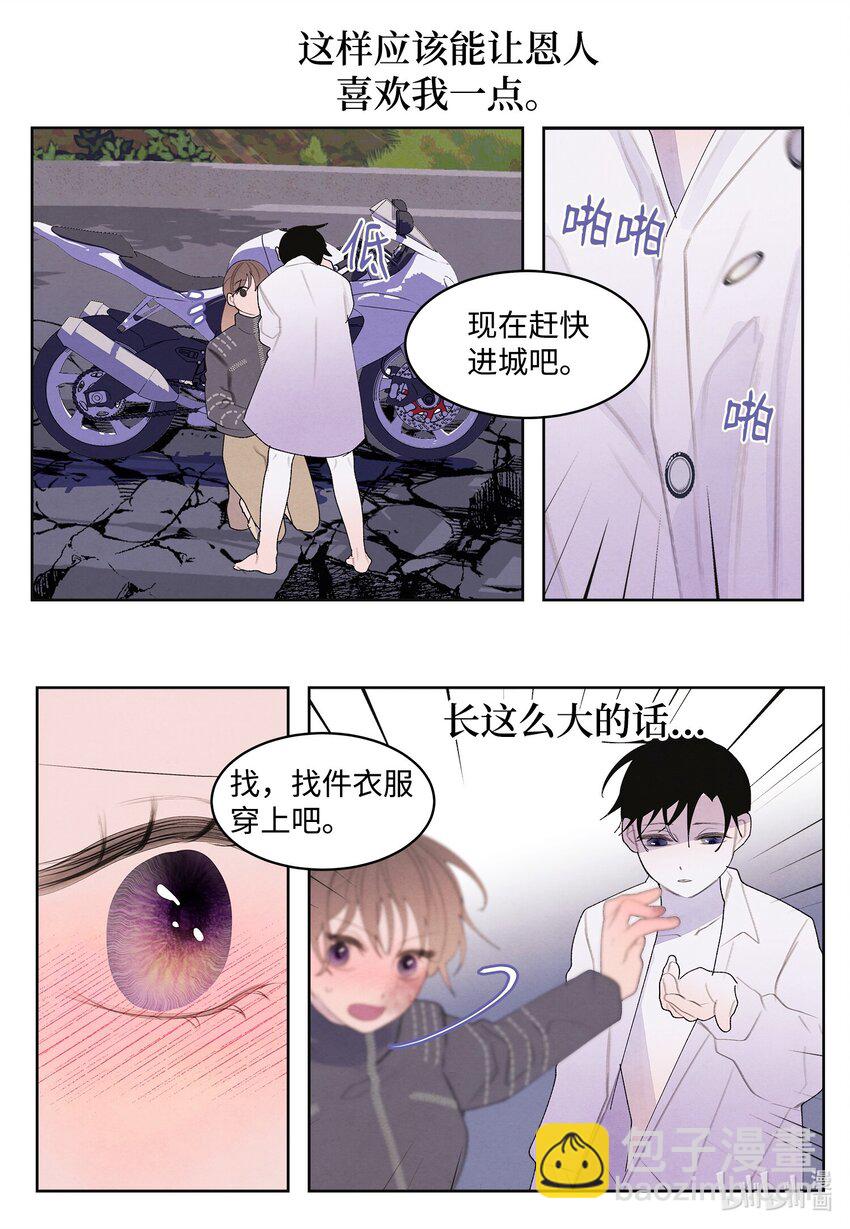《凤凰爱史》133 城里的惨状 第14页