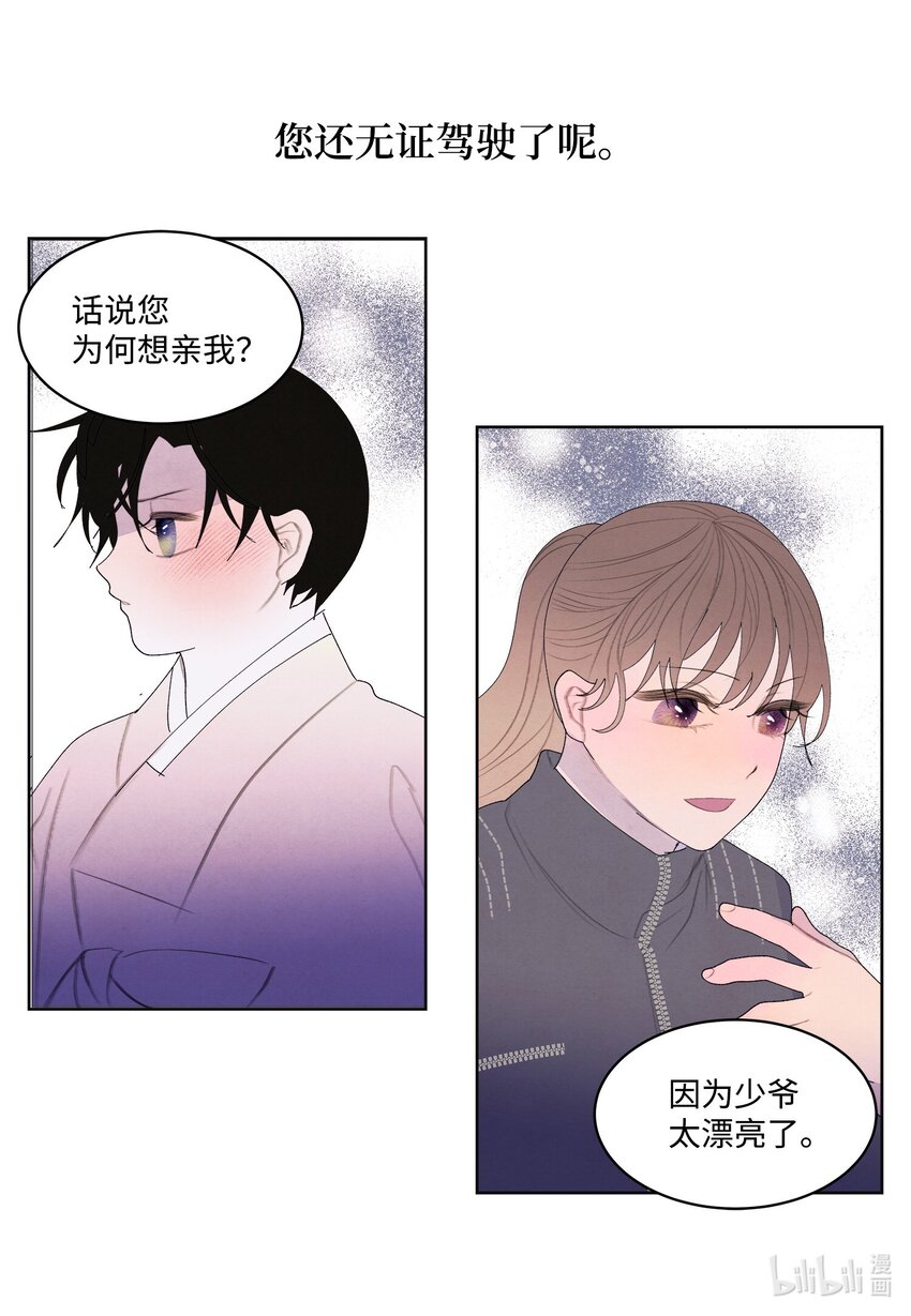 《凤凰爱史》133 城里的惨状 第20页