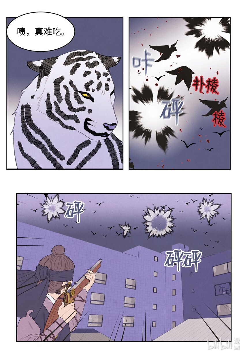 《凤凰爱史》133 城里的惨状 第30页