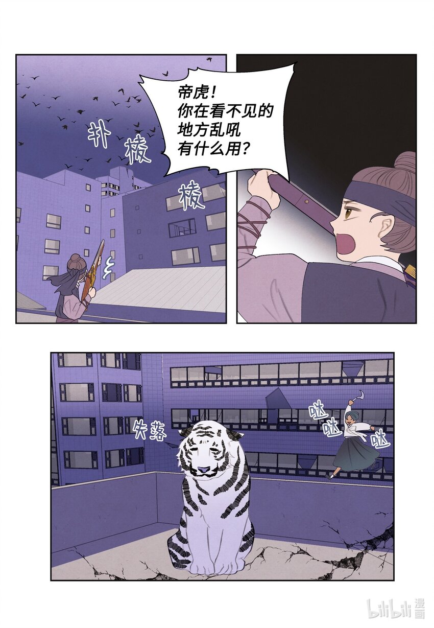 《凤凰爱史》133 城里的惨状 第32页
