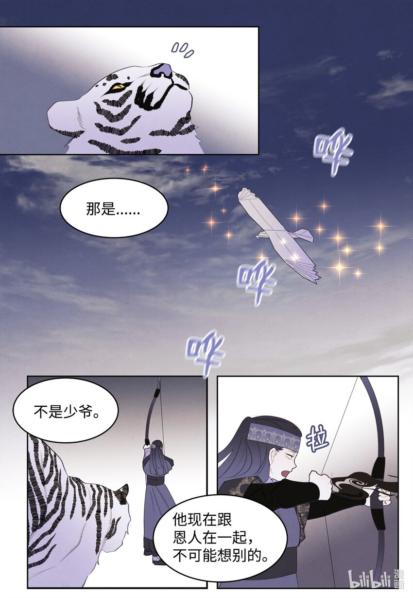 《凤凰爱史》133 城里的惨状 第37页