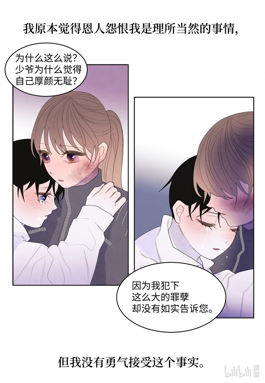 《凤凰爱史》133 城里的惨状 第3页