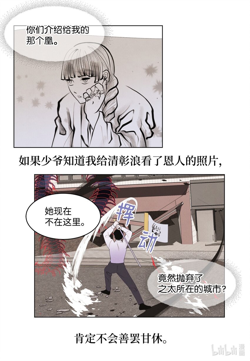 《凤凰爱史》133 城里的惨状 第40页