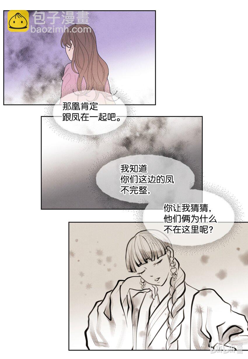 《凤凰爱史》133 城里的惨状 第41页