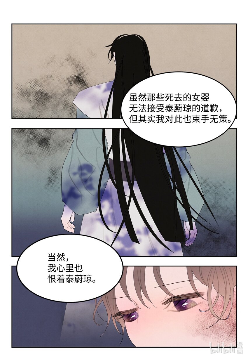 《凤凰爱史》133 城里的惨状 第7页