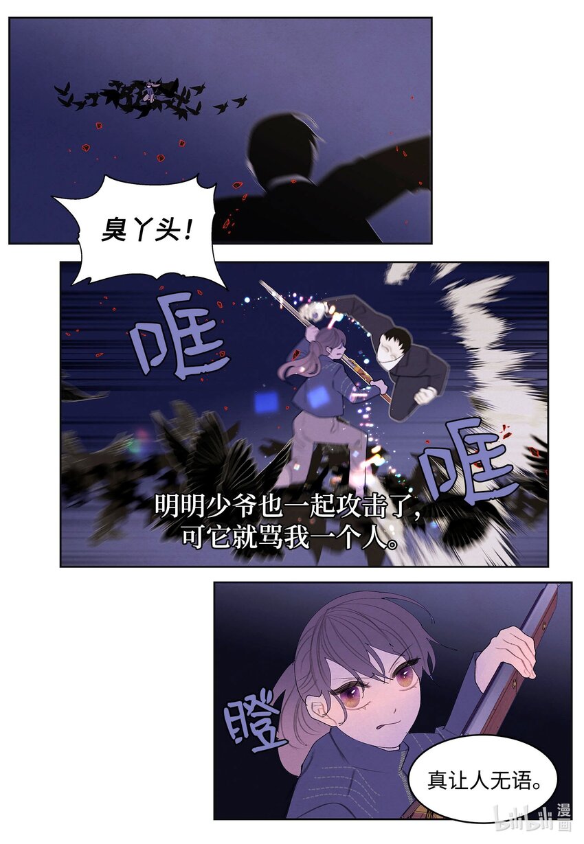 《凤凰爱史》136 独斗之太 第12页