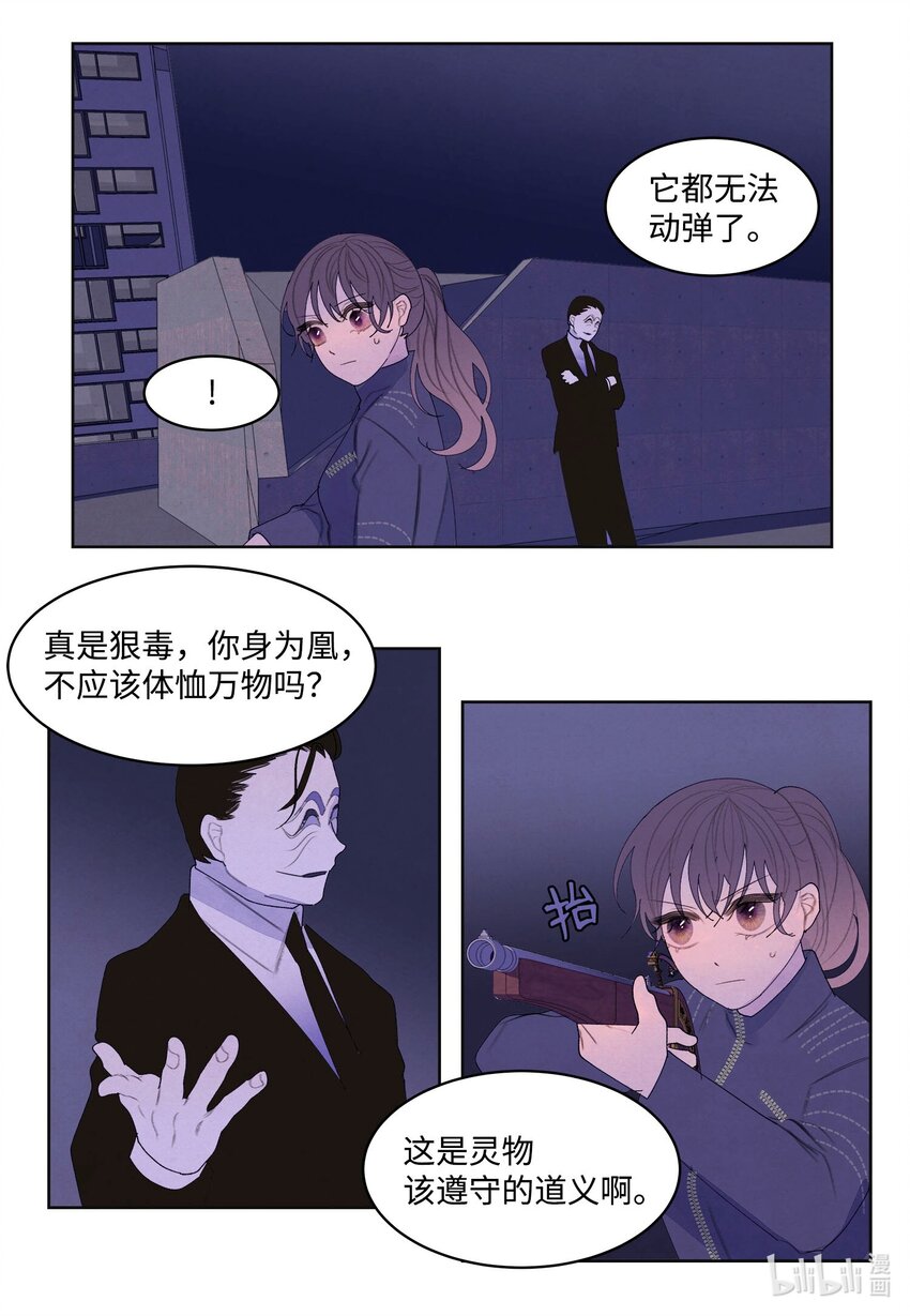 《凤凰爱史》136 独斗之太 第22页