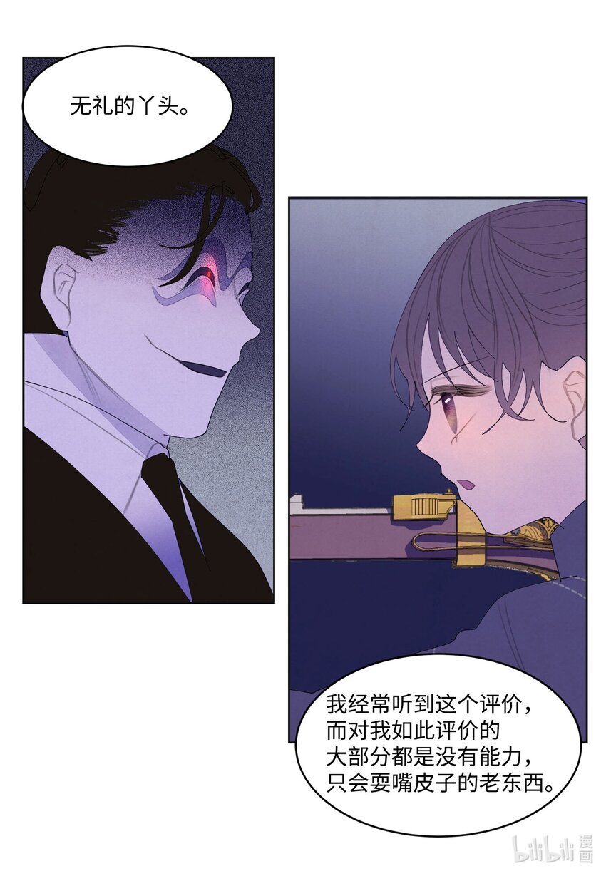 《凤凰爱史》136 独斗之太 第25页