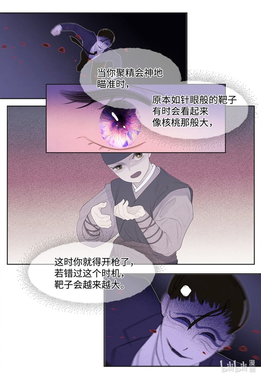 《凤凰爱史》136 独斗之太 第33页