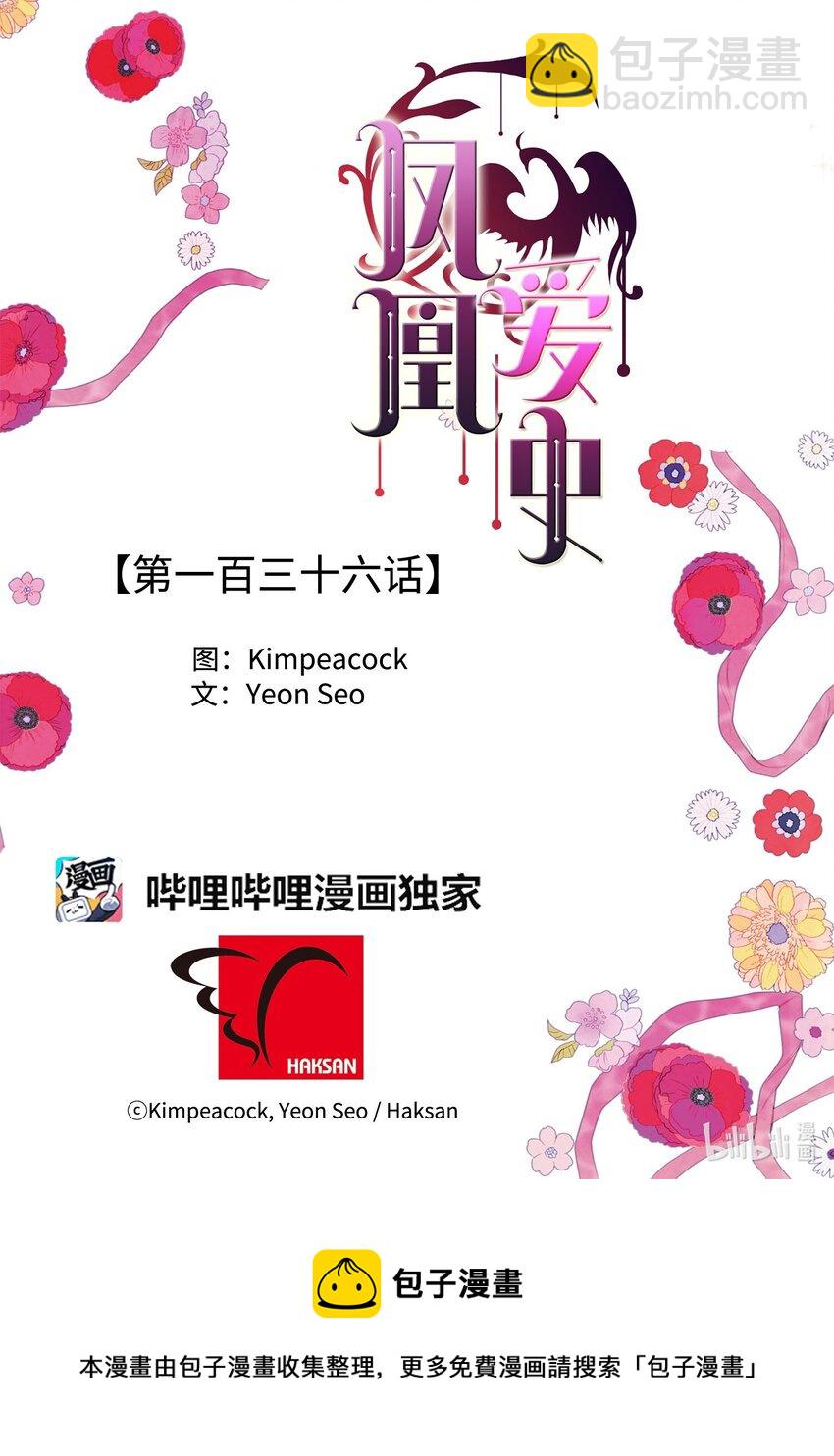 《凤凰爱史》136 独斗之太 第43页
