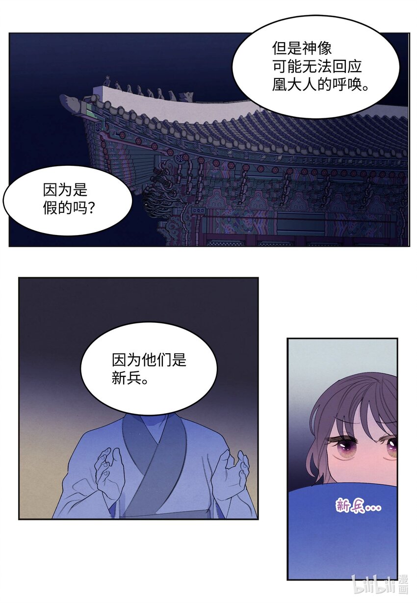 《凤凰爱史》140 唤醒五门 第11页