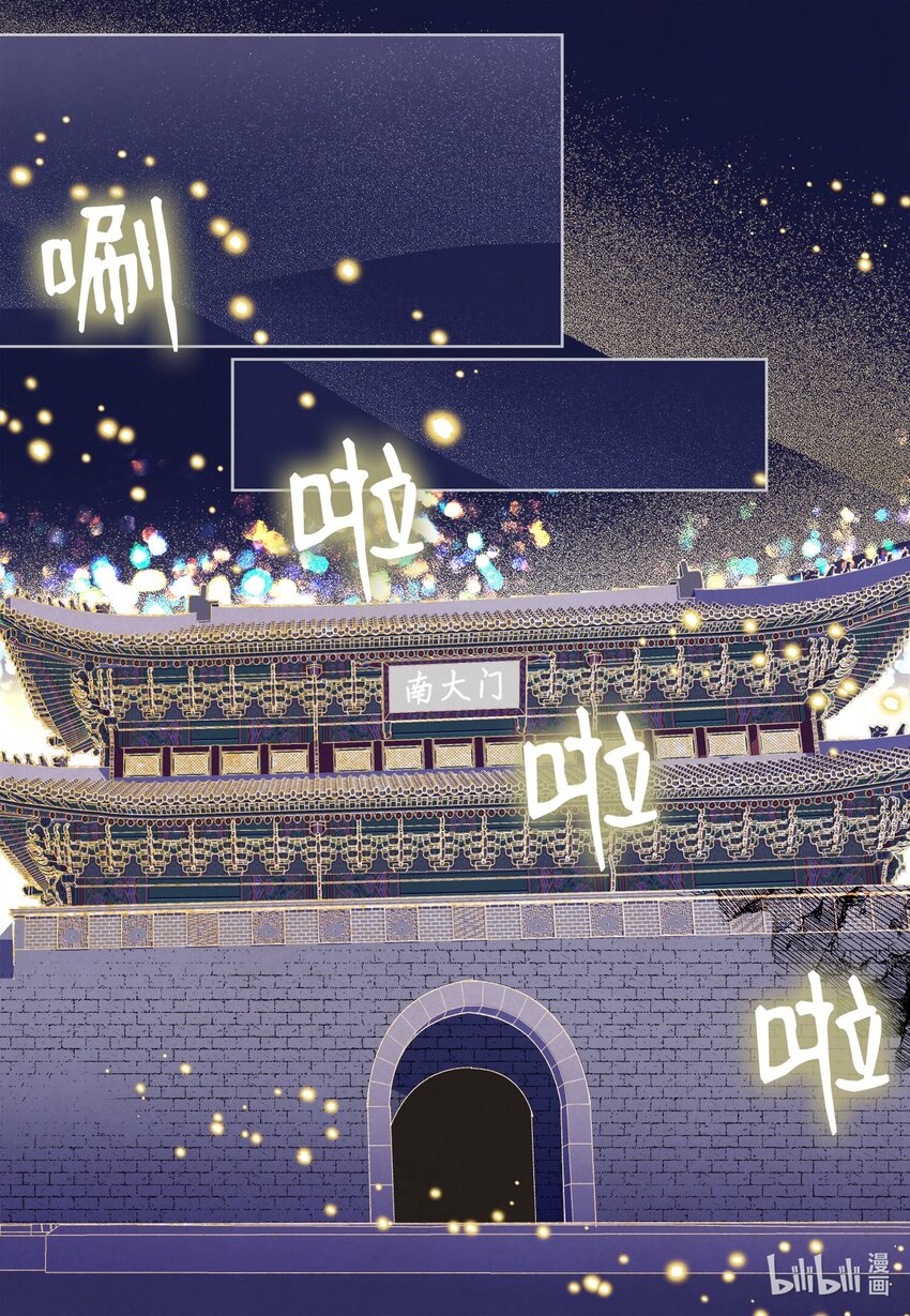 《凤凰爱史》140 唤醒五门 第13页