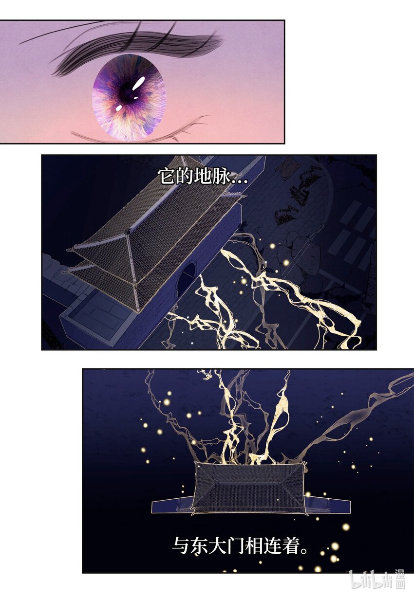 《凤凰爱史》140 唤醒五门 第14页