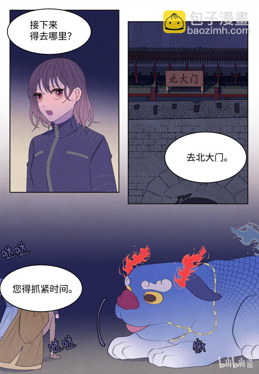 《凤凰爱史》140 唤醒五门 第15页