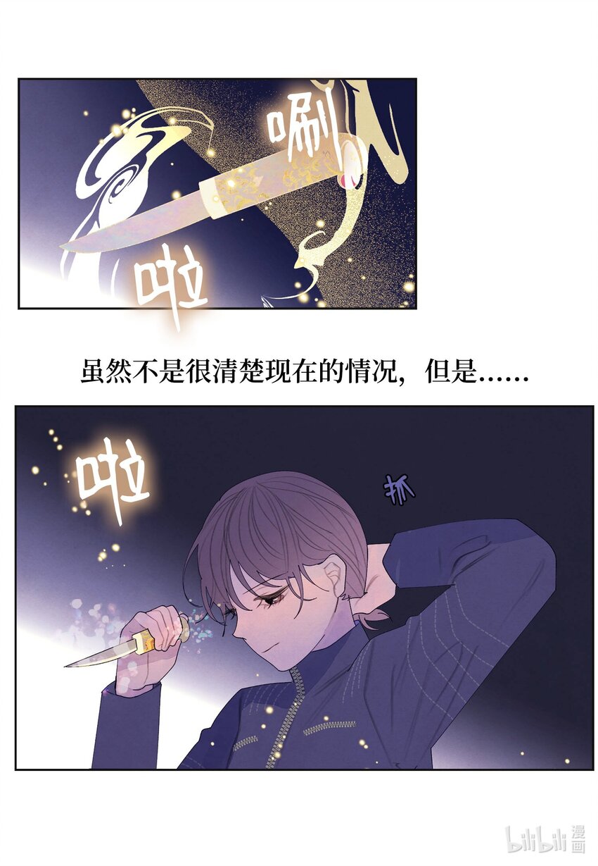《凤凰爱史》140 唤醒五门 第20页