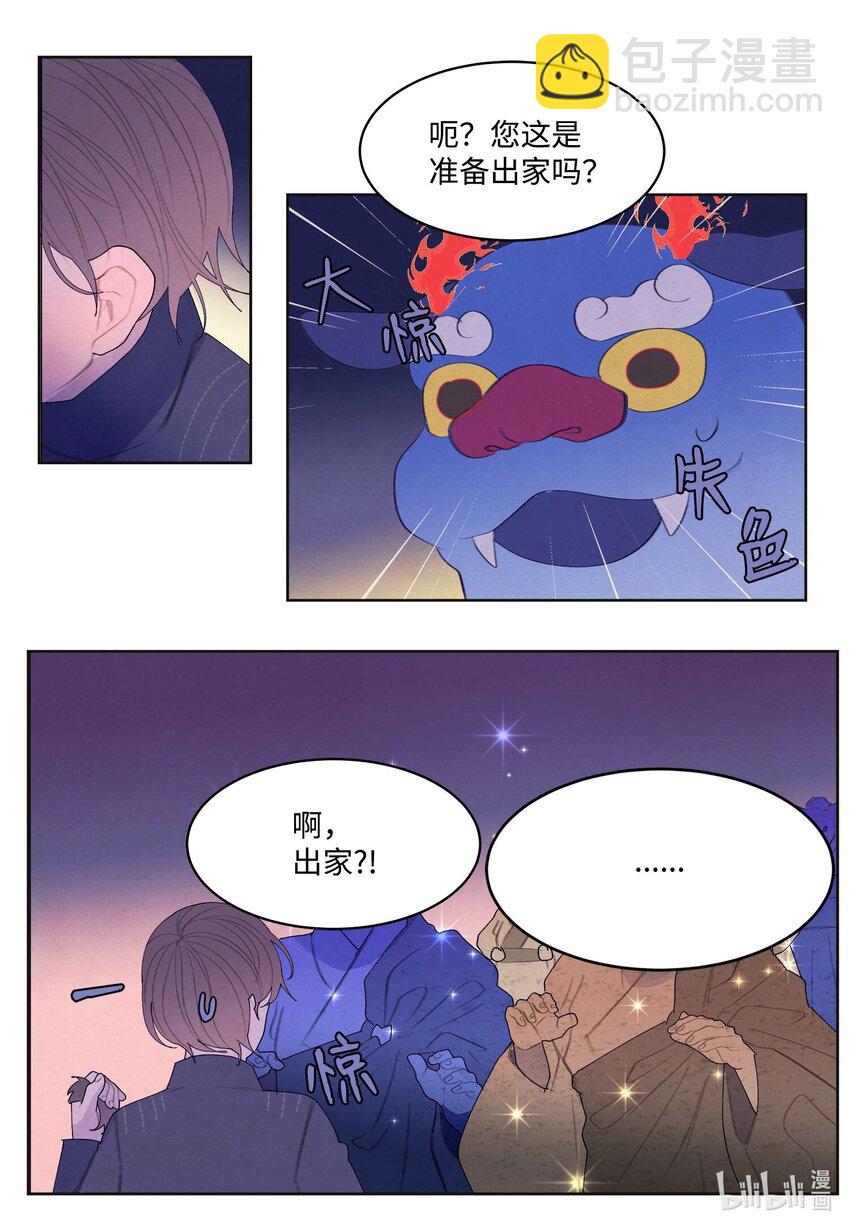 《凤凰爱史》140 唤醒五门 第22页