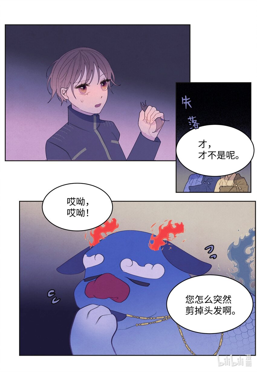 《凤凰爱史》140 唤醒五门 第23页