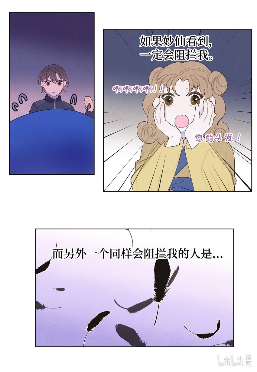 《凤凰爱史》140 唤醒五门 第24页