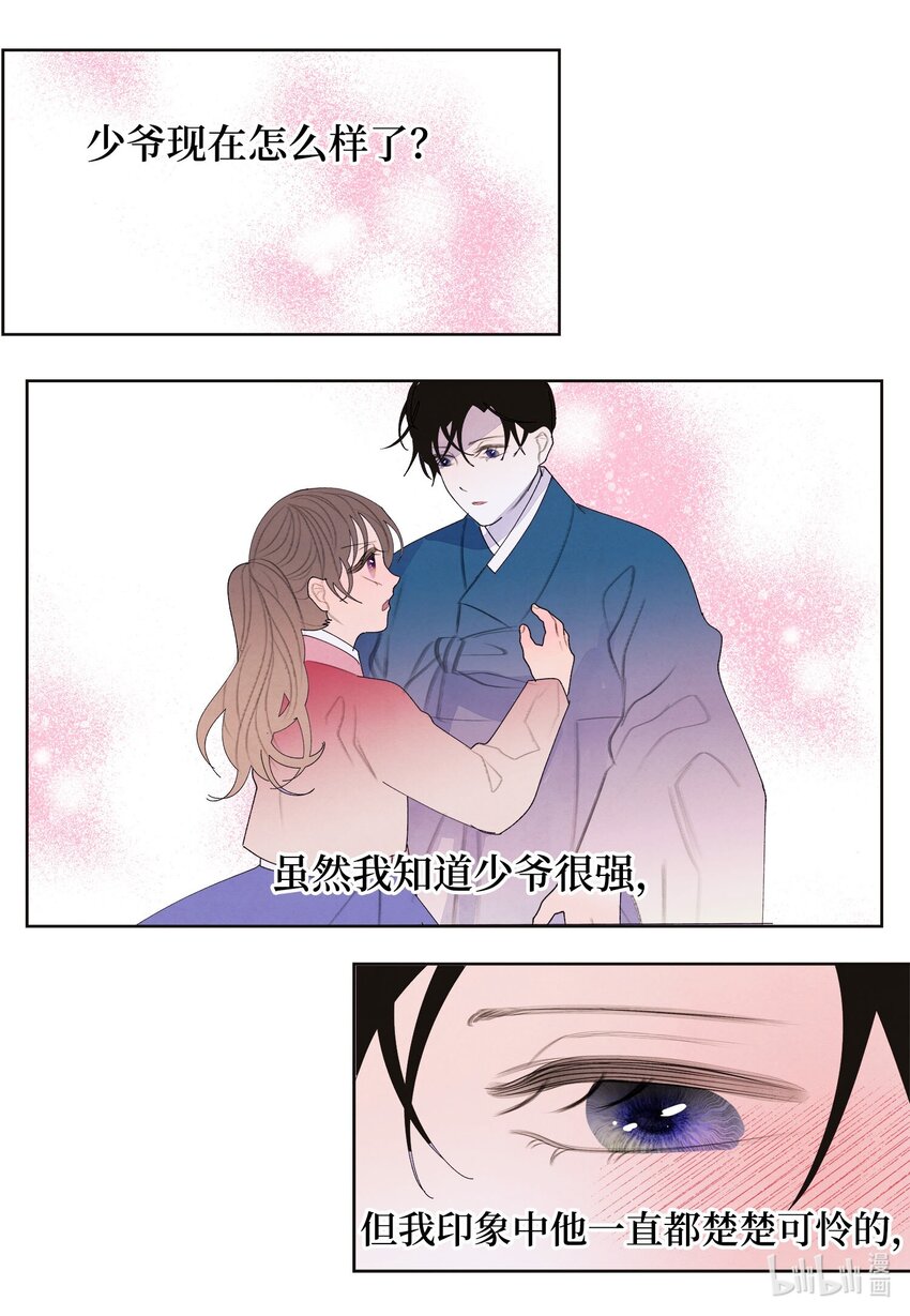 《凤凰爱史》140 唤醒五门 第26页