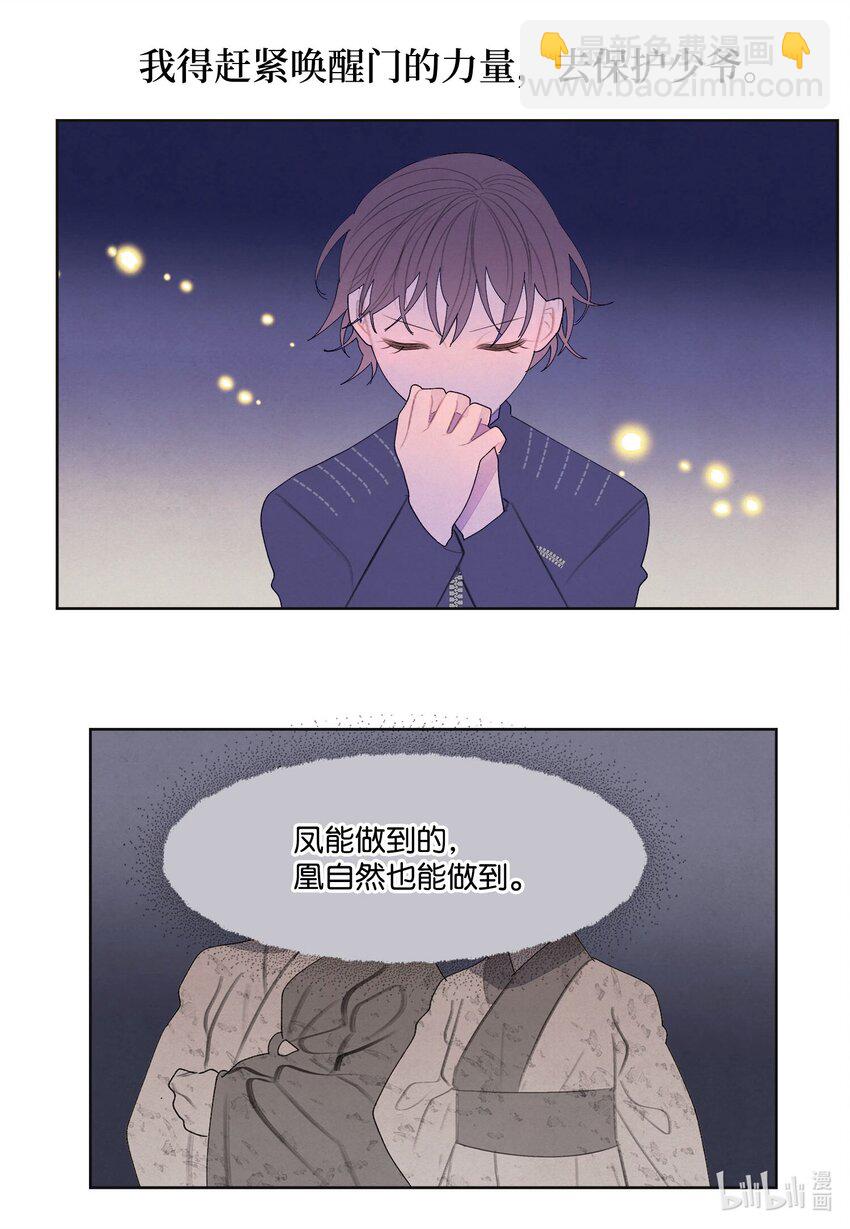 《凤凰爱史》140 唤醒五门 第28页