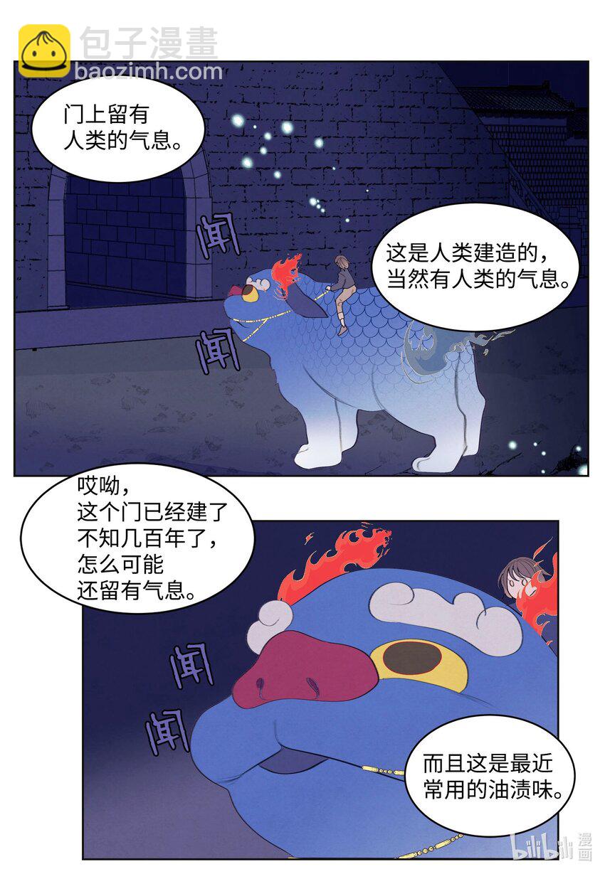 《凤凰爱史》140 唤醒五门 第2页