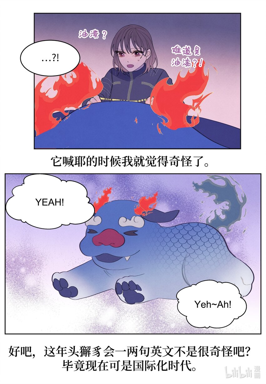 《凤凰爱史》140 唤醒五门 第3页