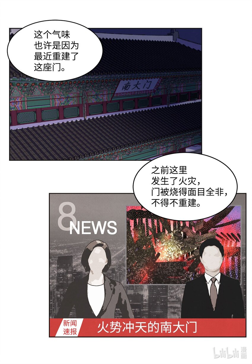 《凤凰爱史》140 唤醒五门 第4页