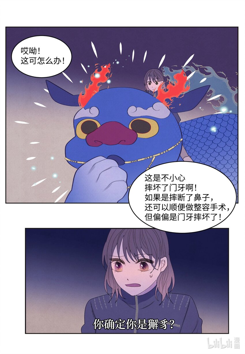 《凤凰爱史》140 唤醒五门 第5页