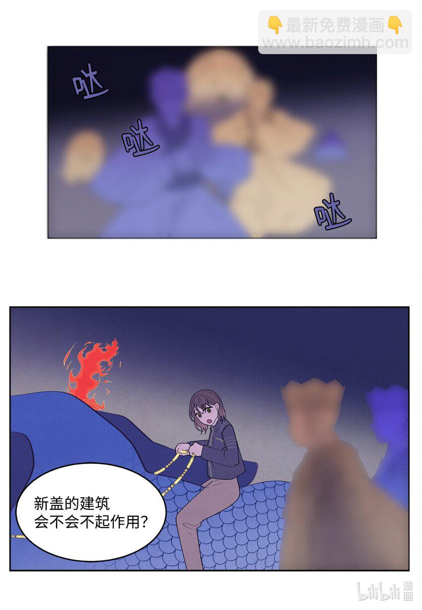 《凤凰爱史》140 唤醒五门 第7页
