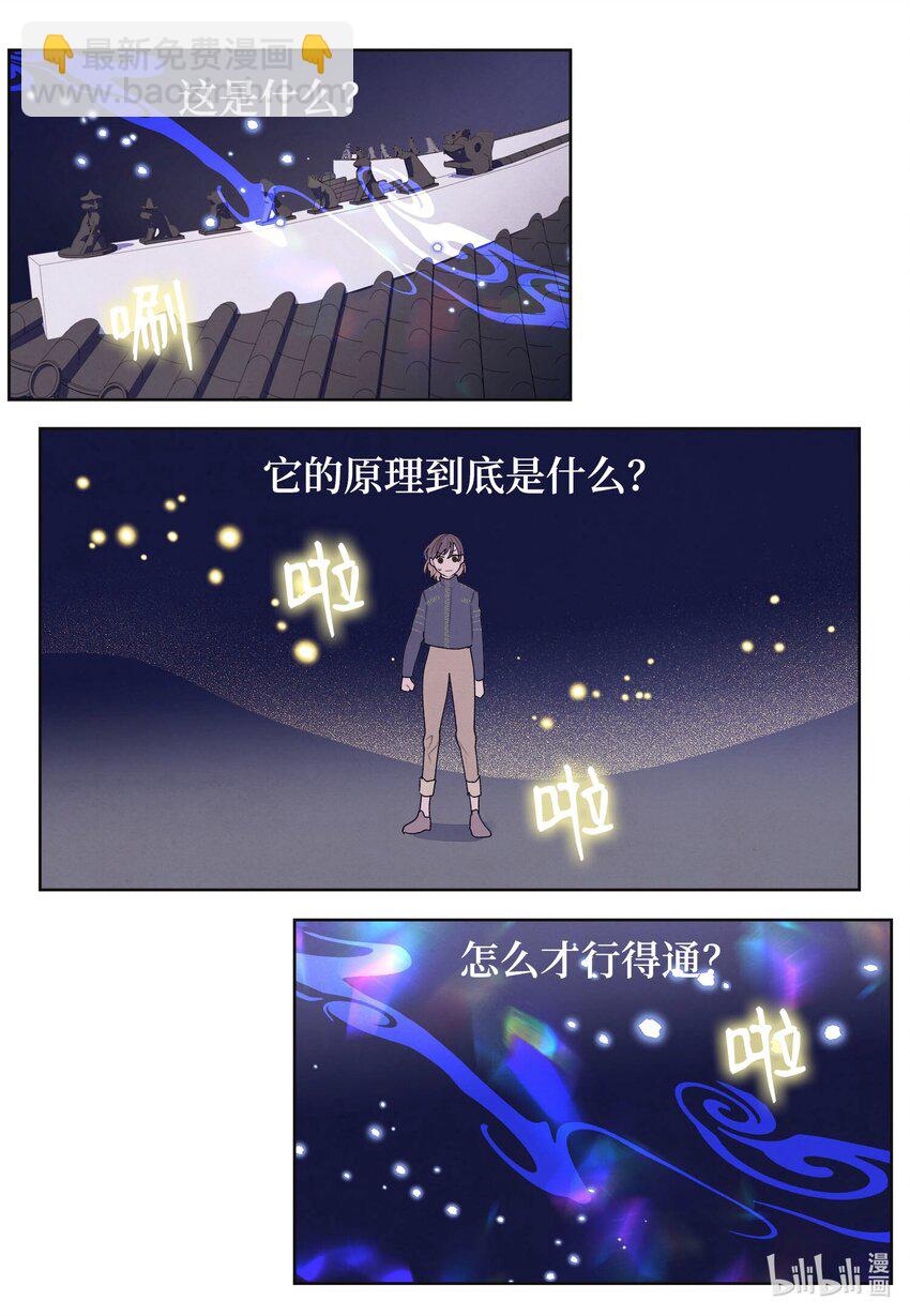 《凤凰爱史》139 坚持到天亮 第23页