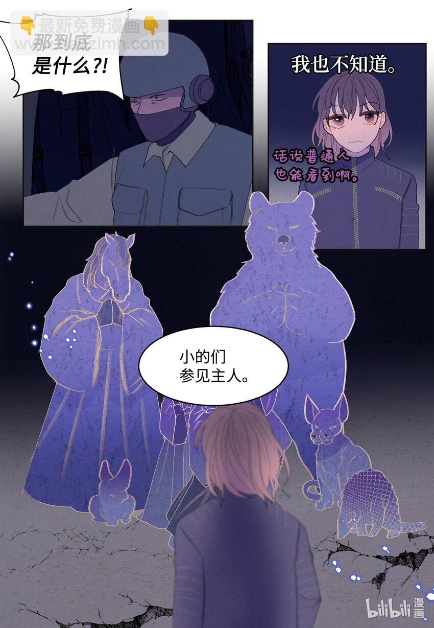 《凤凰爱史》139 坚持到天亮 第24页