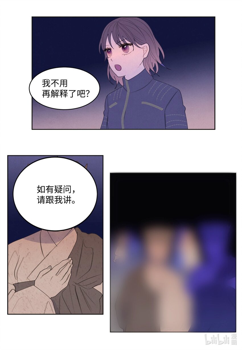 《凤凰爱史》139 坚持到天亮 第25页