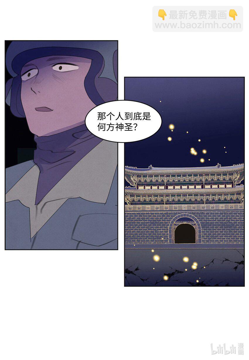 《凤凰爱史》139 坚持到天亮 第30页