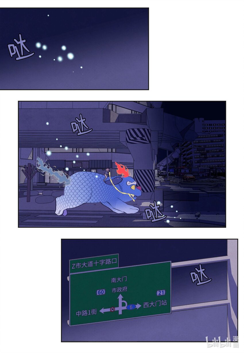 《凤凰爱史》139 坚持到天亮 第31页