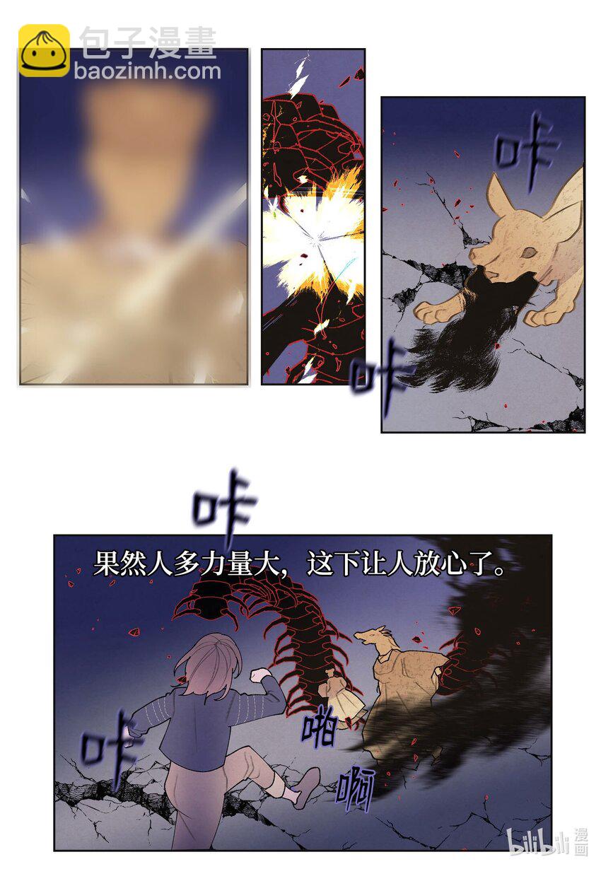 《凤凰爱史》138 门的秘密 第13页