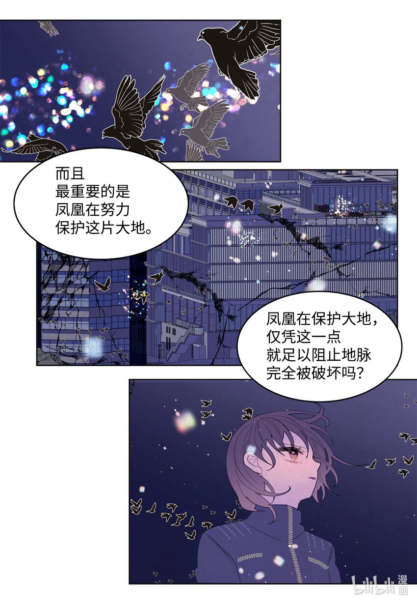 《凤凰爱史》138 门的秘密 第17页