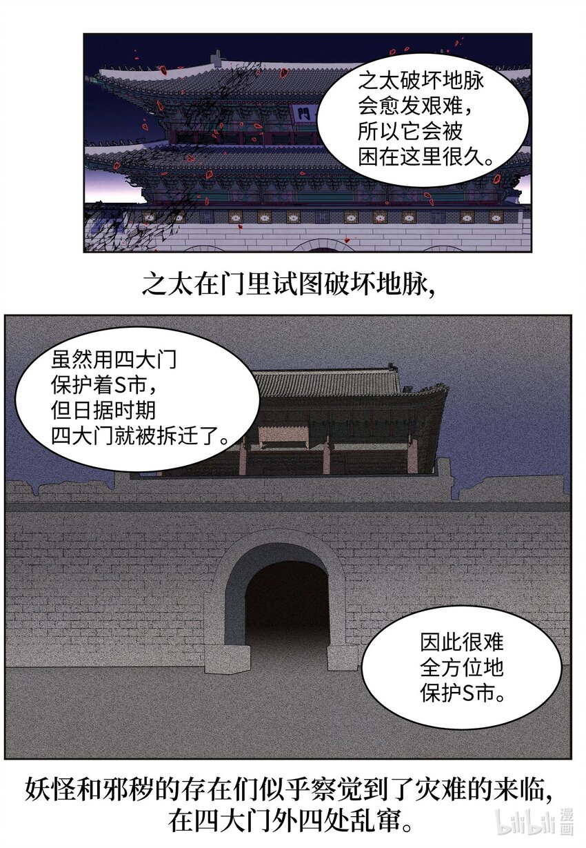 《凤凰爱史》138 门的秘密 第20页