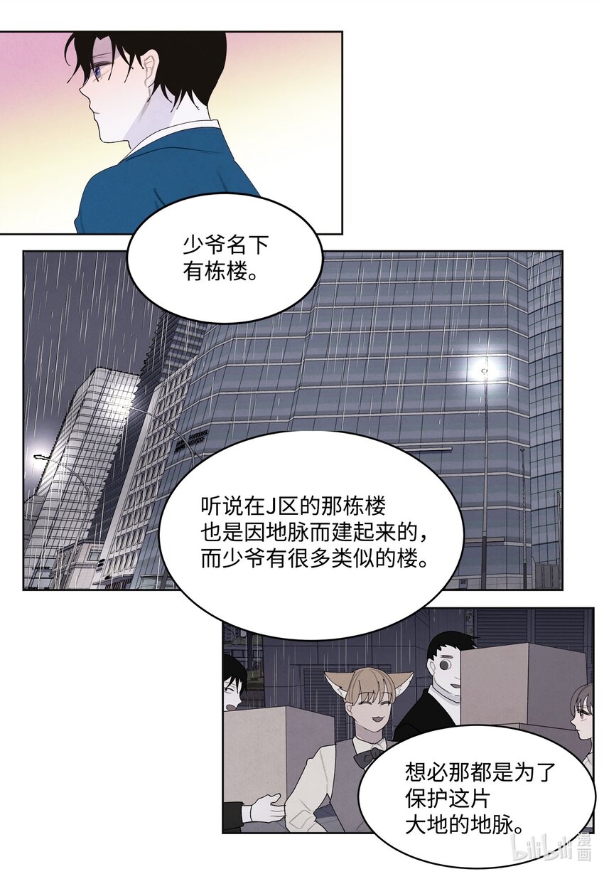 《凤凰爱史》138 门的秘密 第22页