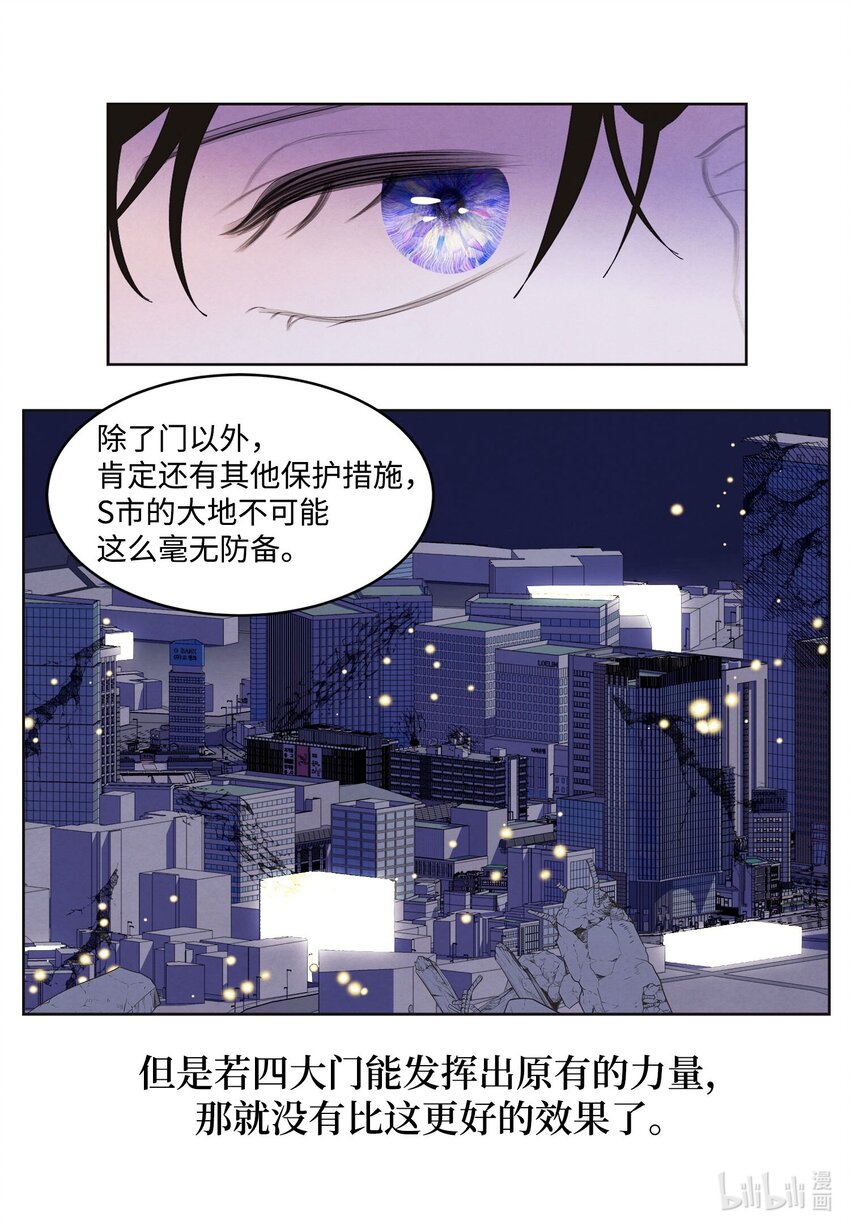 《凤凰爱史》138 门的秘密 第23页