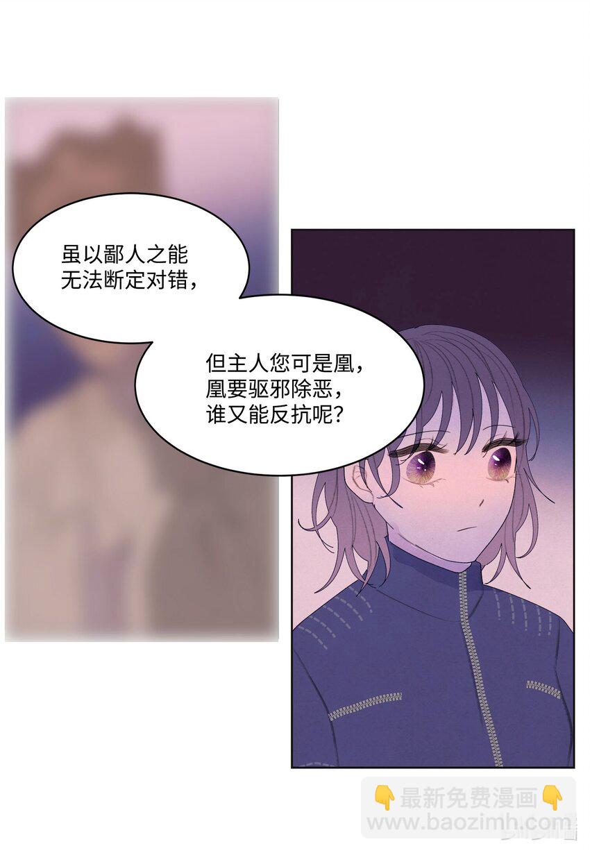 《凤凰爱史》138 门的秘密 第27页