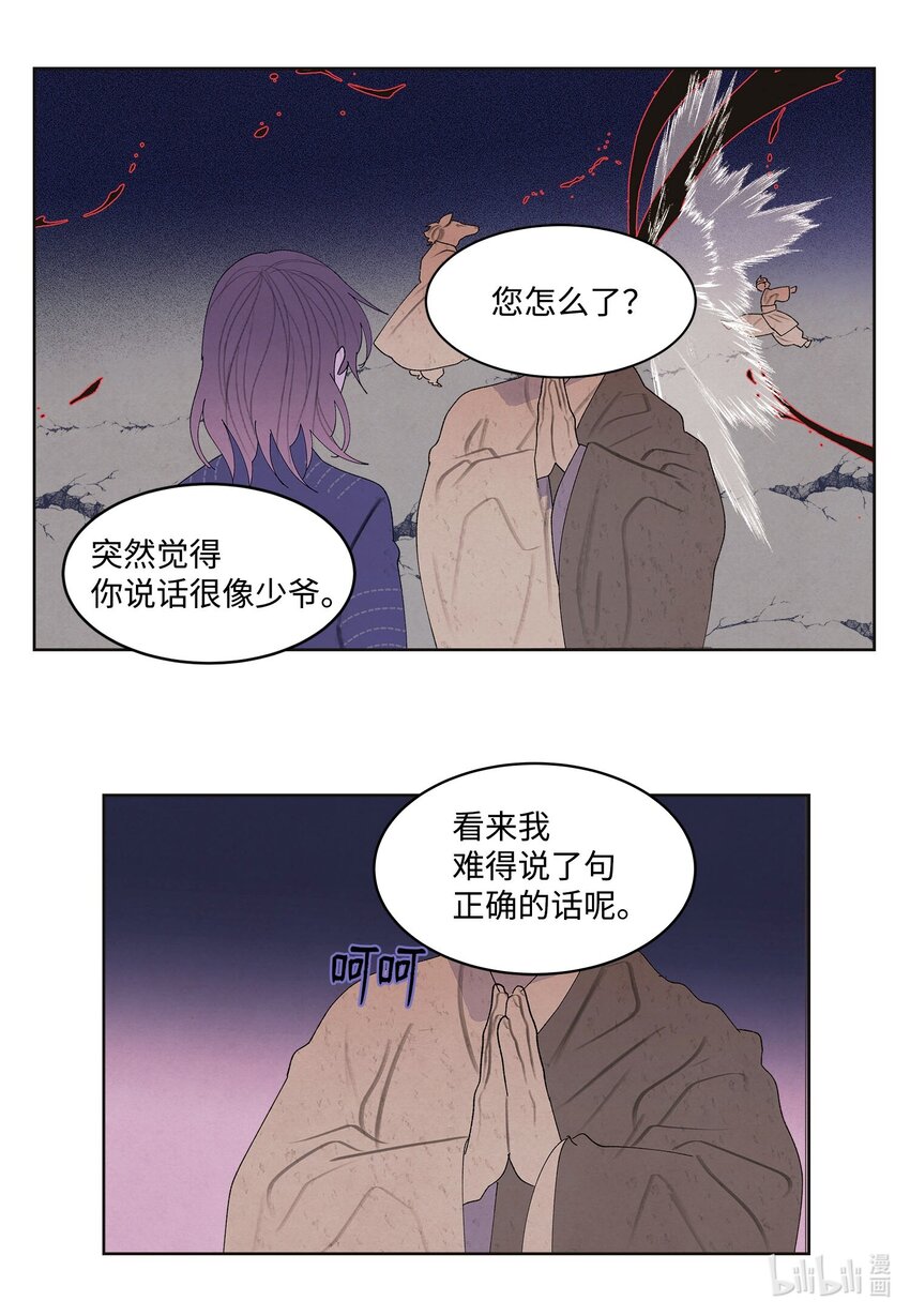 《凤凰爱史》138 门的秘密 第28页