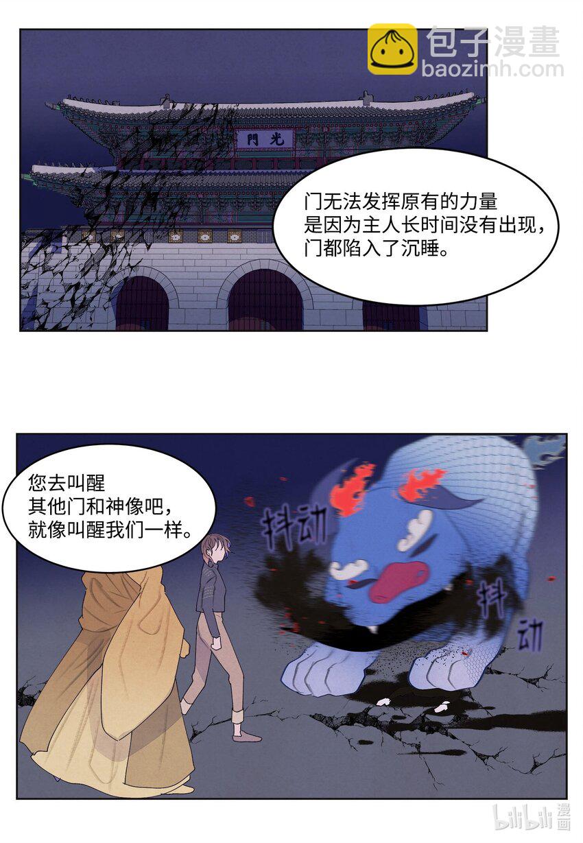 《凤凰爱史》138 门的秘密 第29页