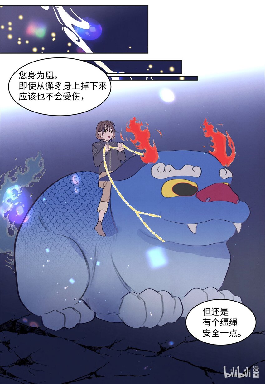 《凤凰爱史》138 门的秘密 第33页