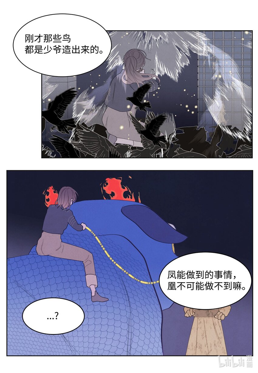 《凤凰爱史》138 门的秘密 第37页