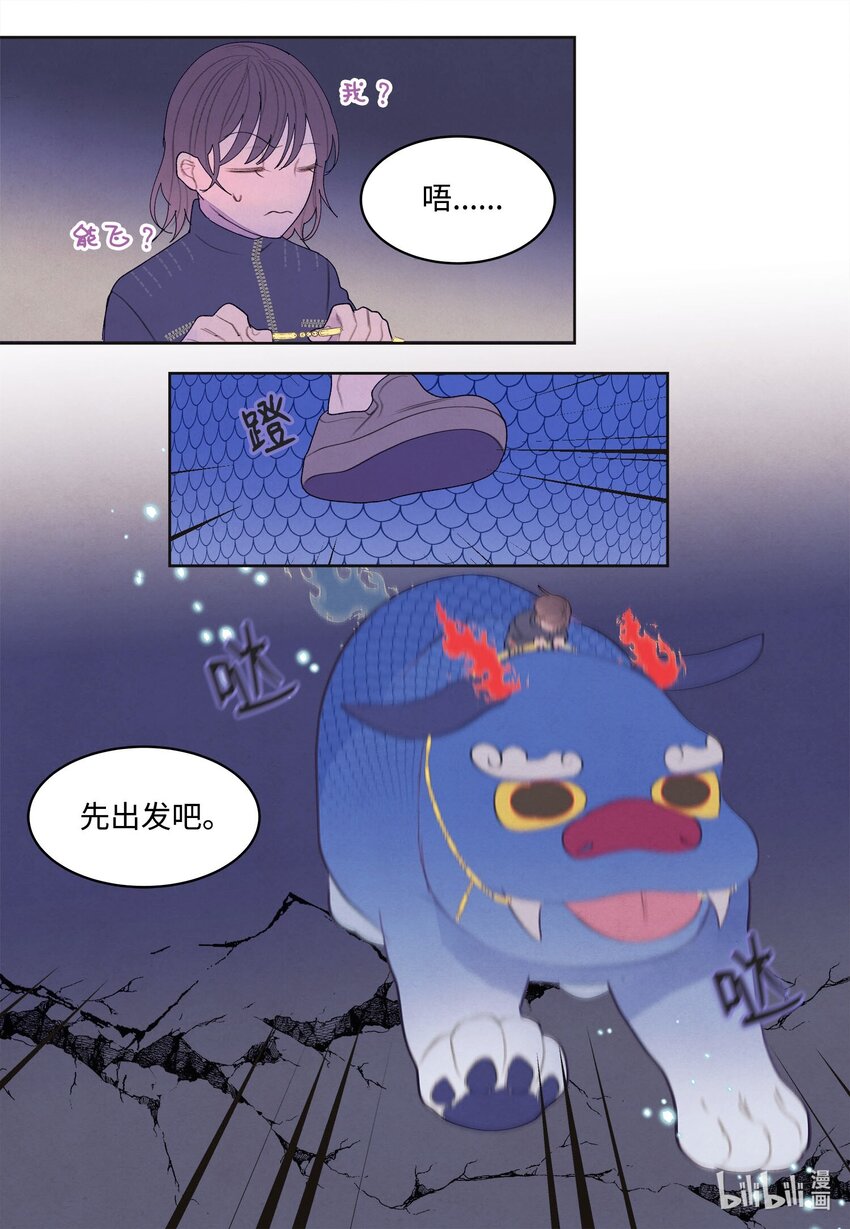 《凤凰爱史》138 门的秘密 第38页
