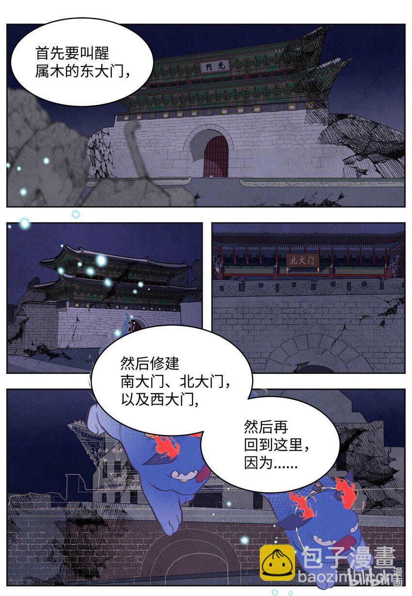《凤凰爱史》138 门的秘密 第40页