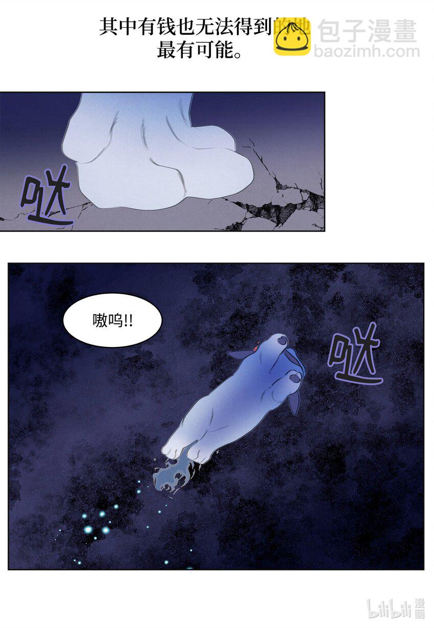 《凤凰爱史》138 门的秘密 第43页