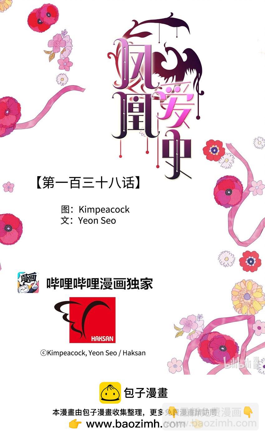 《凤凰爱史》138 门的秘密 第44页