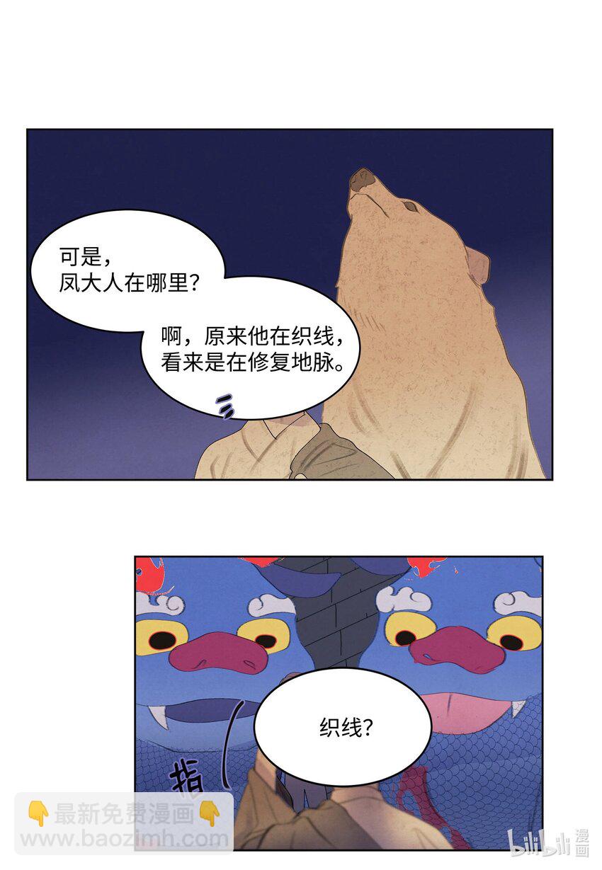 《凤凰爱史》138 门的秘密 第4页