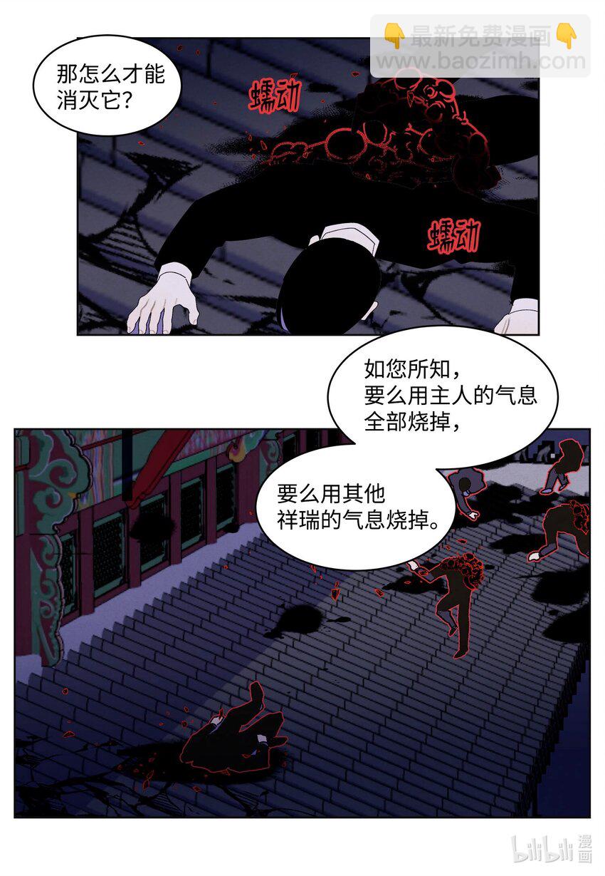 《凤凰爱史》138 门的秘密 第9页